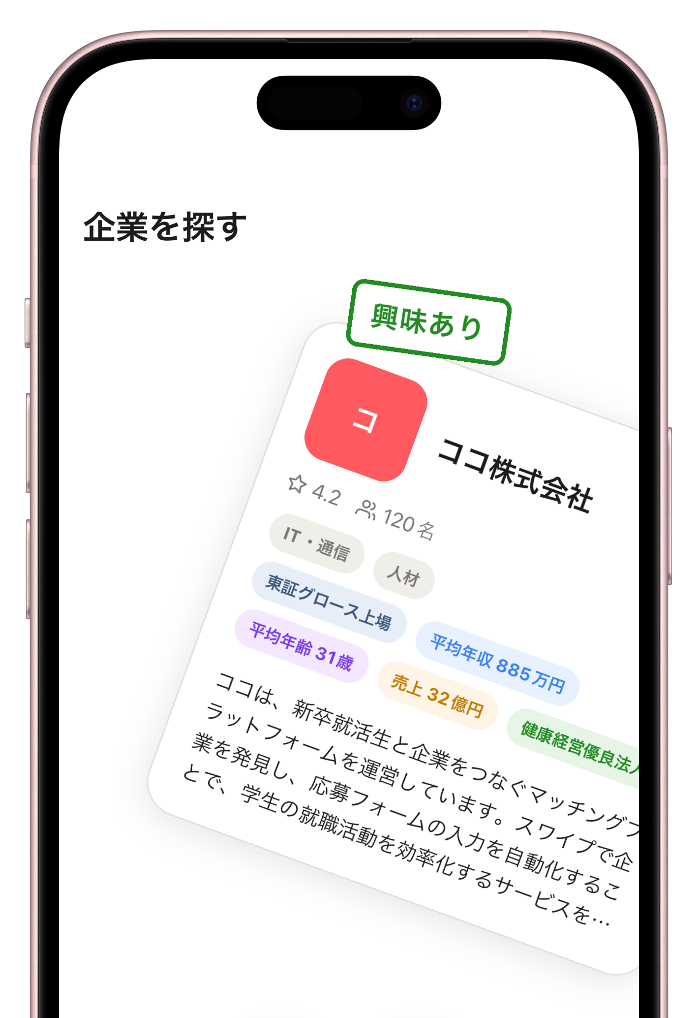Kokoのスワイプ画面